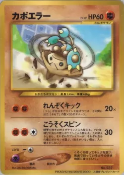 Hitmontop 「MP No. 149」「JP」